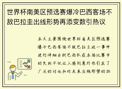 世界杯南美区预选赛爆冷巴西客场不敌巴拉圭出线形势再添变数引热议 世界杯南美区预选赛爆冷巴西客场不敌巴拉圭出线形势再添变数引热议
