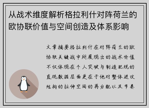 从战术维度解析格拉利什对阵荷兰的欧协联价值与空间创造及体系影响 从战术维度解析格拉利什对阵荷兰的欧协联价值与空间创造及体系影响