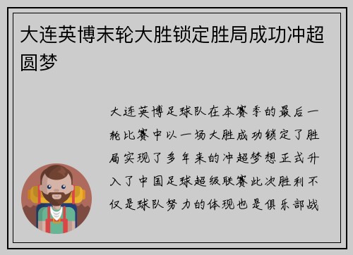 大连英博末轮大胜锁定胜局成功冲超圆梦 大连英博末轮大胜锁定胜局成功冲超圆梦