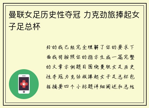 曼联女足历史性夺冠 力克劲旅捧起女子足总杯