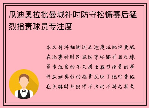 瓜迪奥拉批曼城补时防守松懈赛后猛烈指责球员专注度 瓜迪奥拉批曼城补时防守松懈赛后猛烈指责球员专注度