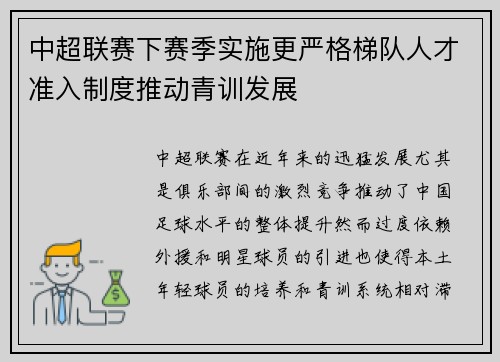 中超联赛下赛季实施更严格梯队人才准入制度推动青训发展